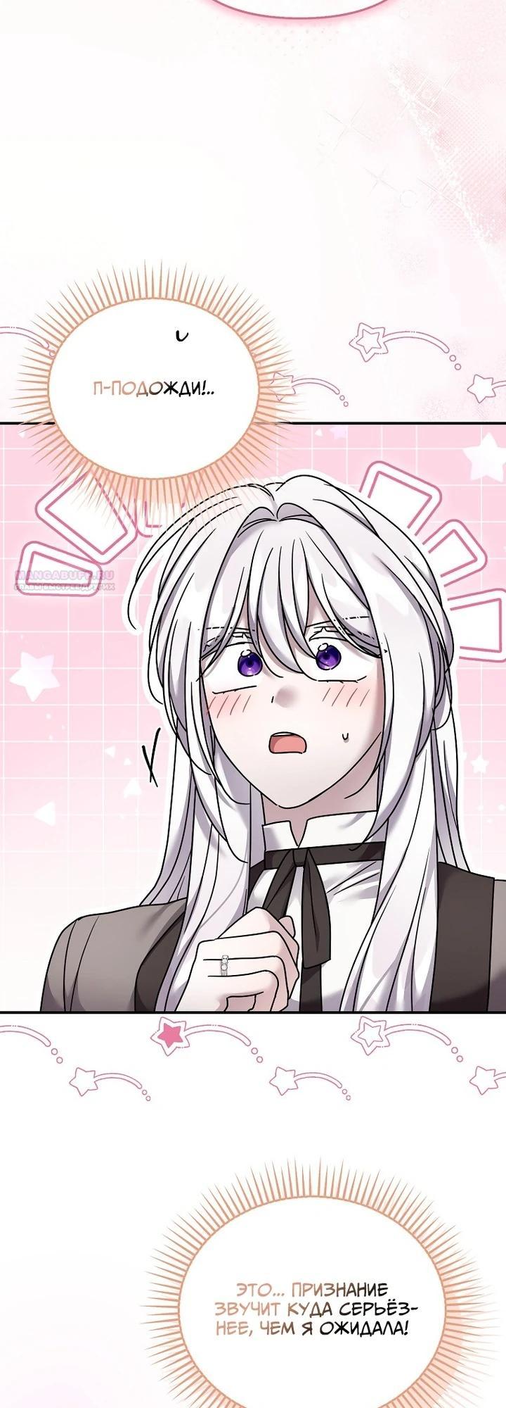 Манга Смертельно больная злодейка отказывается быть принятой в семью - Глава 68 Страница 6