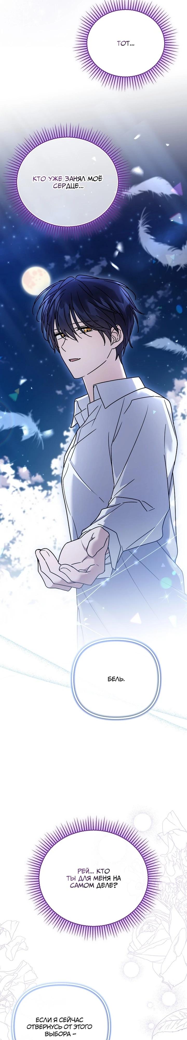 Манга Смертельно больная злодейка отказывается быть принятой в семью - Глава 68 Страница 13