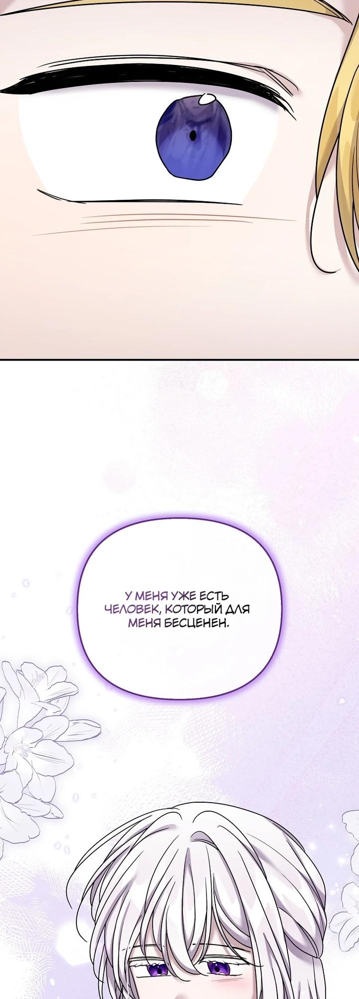 Манга Смертельно больная злодейка отказывается быть принятой в семью - Глава 68 Страница 15