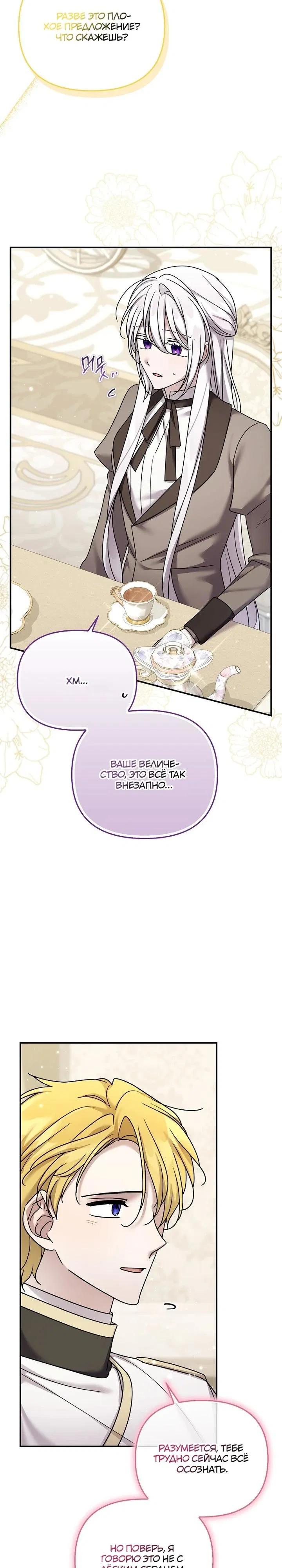 Манга Смертельно больная злодейка отказывается быть принятой в семью - Глава 68 Страница 4