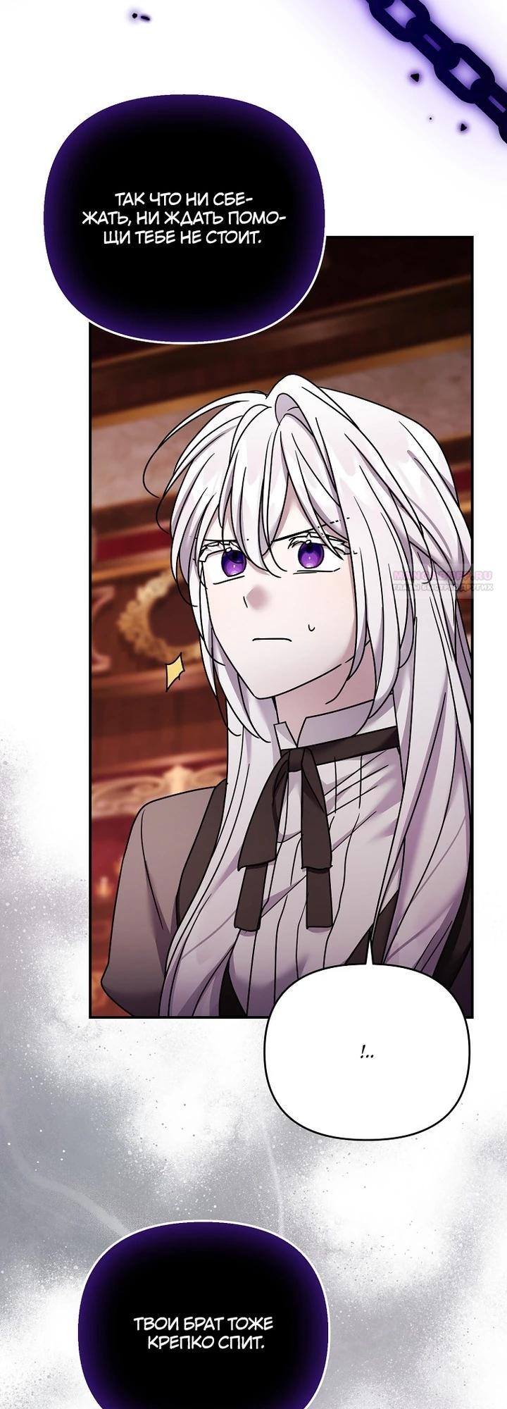 Манга Смертельно больная злодейка отказывается быть принятой в семью - Глава 68 Страница 30