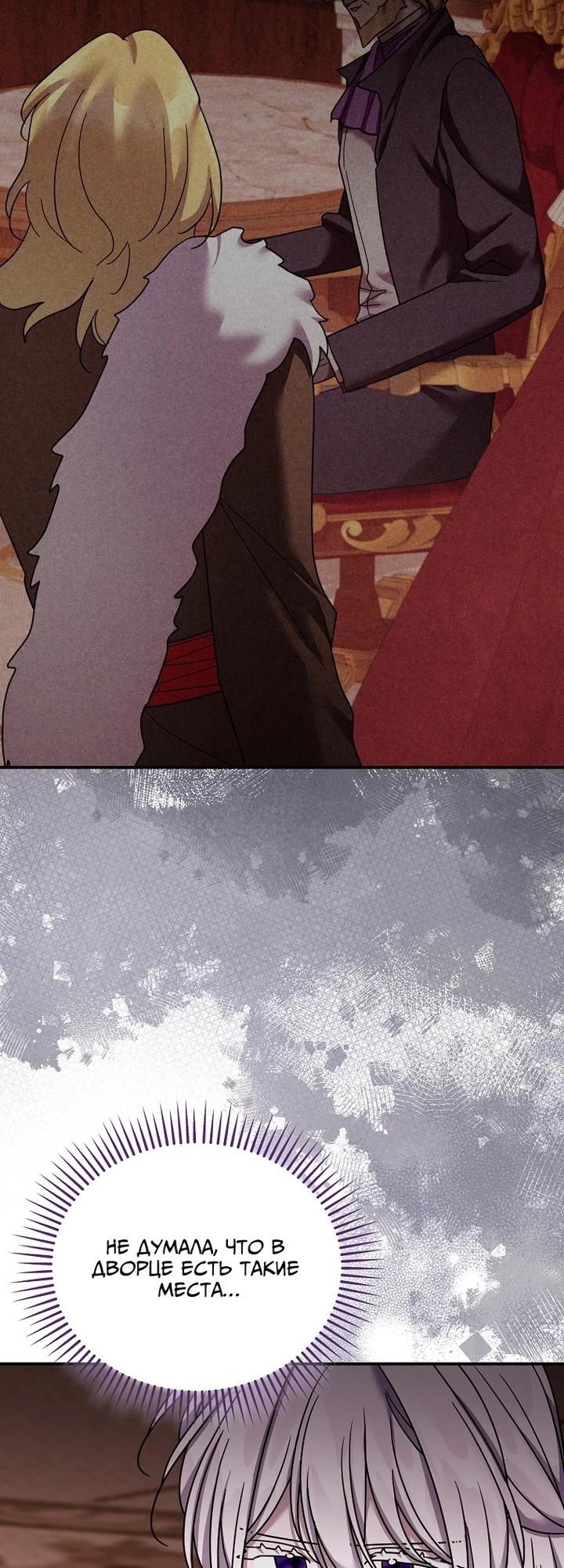 Манга Смертельно больная злодейка отказывается быть принятой в семью - Глава 68 Страница 27