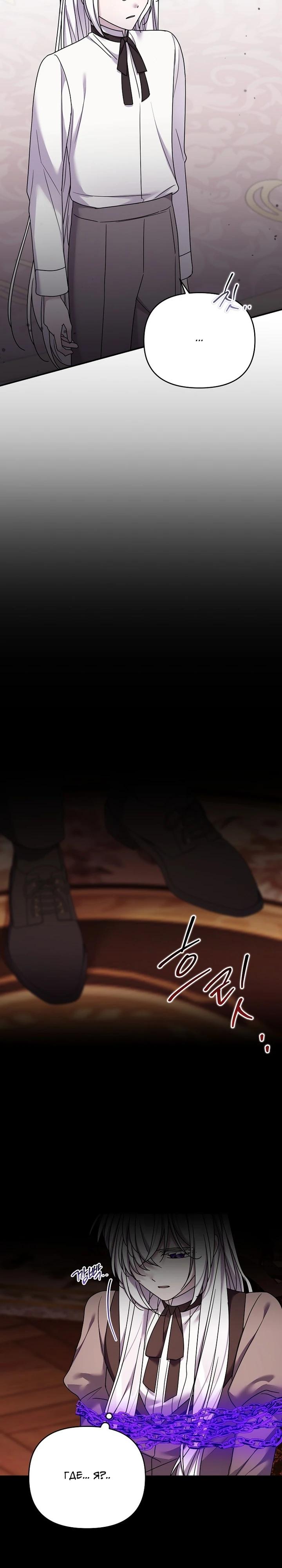 Манга Смертельно больная злодейка отказывается быть принятой в семью - Глава 68 Страница 25