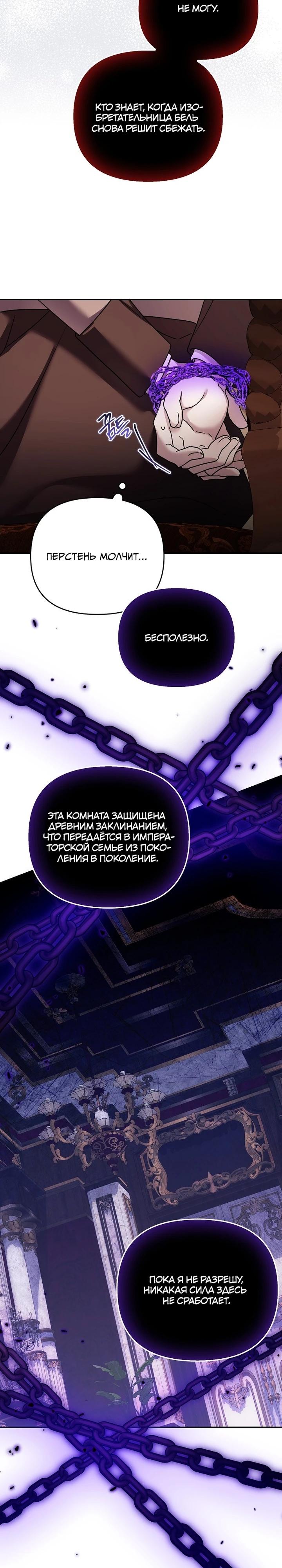 Манга Смертельно больная злодейка отказывается быть принятой в семью - Глава 68 Страница 29