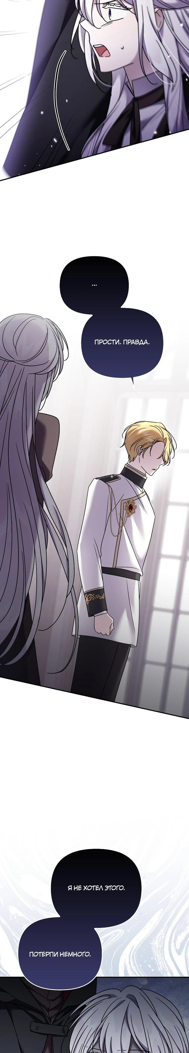 Манга Смертельно больная злодейка отказывается быть принятой в семью - Глава 68 Страница 20