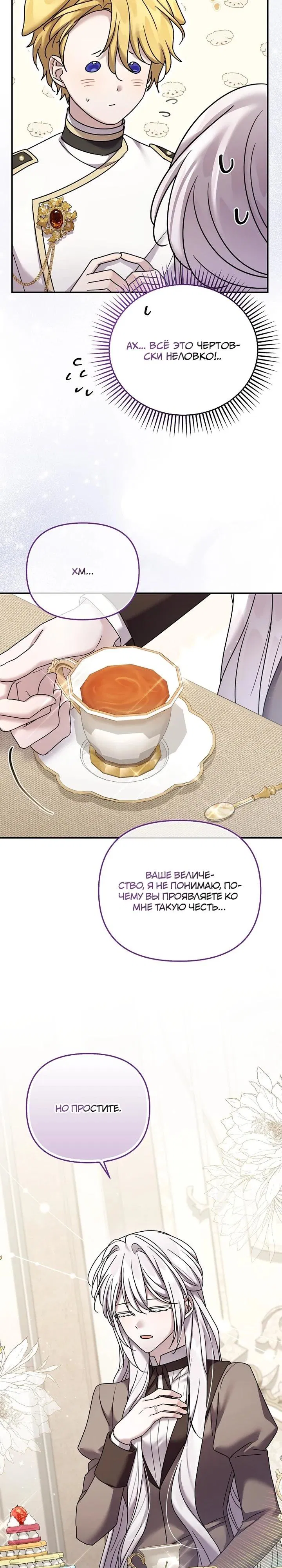 Манга Смертельно больная злодейка отказывается быть принятой в семью - Глава 68 Страница 8