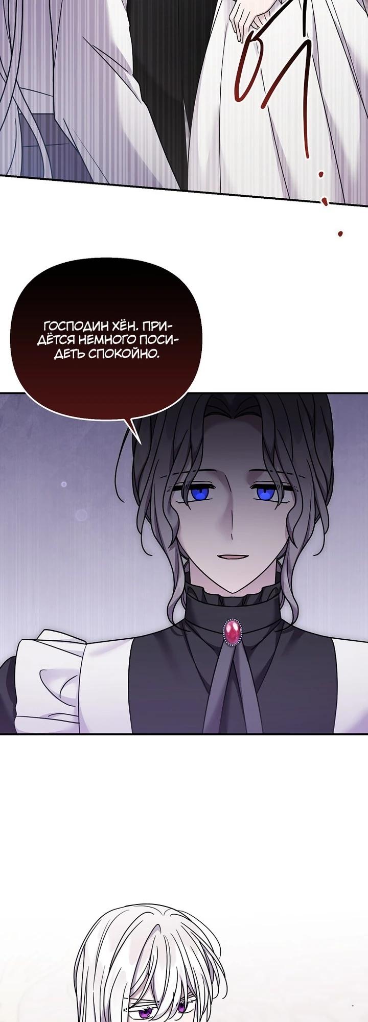 Манга Смертельно больная злодейка отказывается быть принятой в семью - Глава 68 Страница 24