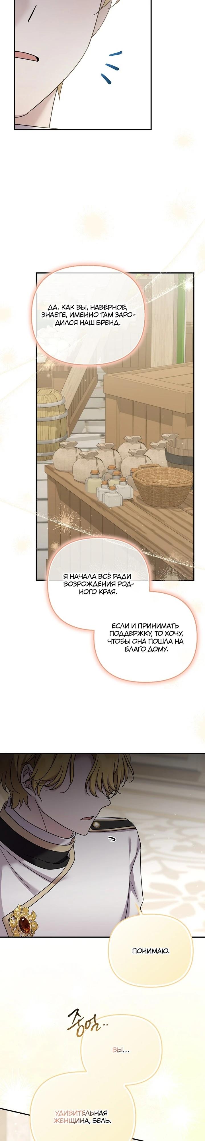 Манга Смертельно больная злодейка отказывается быть принятой в семью - Глава 67 Страница 29