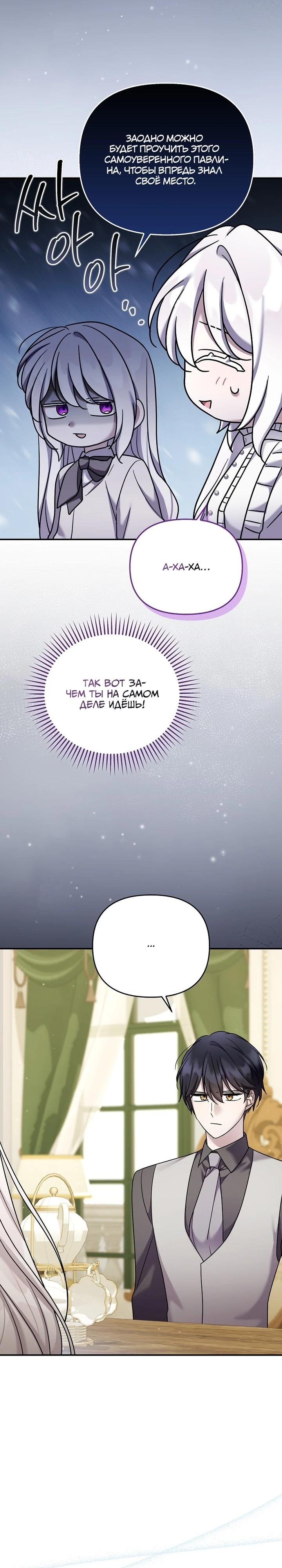 Манга Смертельно больная злодейка отказывается быть принятой в семью - Глава 67 Страница 8