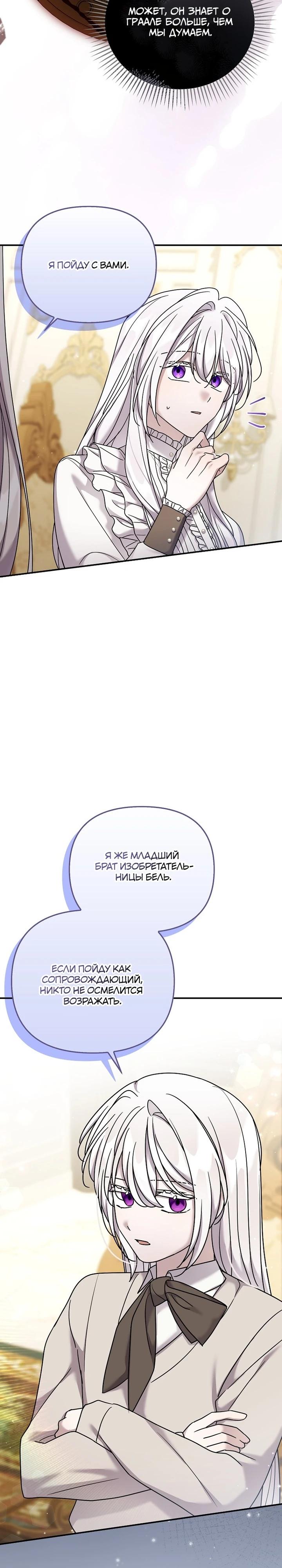 Манга Смертельно больная злодейка отказывается быть принятой в семью - Глава 67 Страница 7