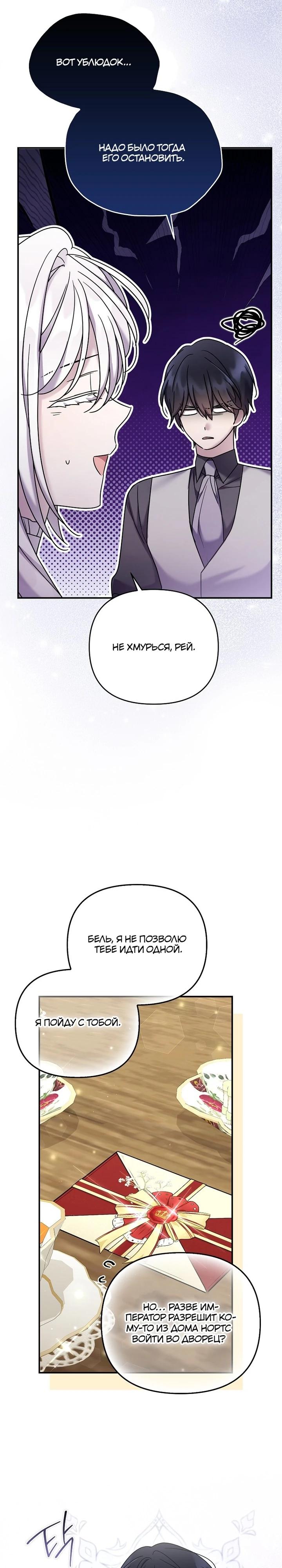 Манга Смертельно больная злодейка отказывается быть принятой в семью - Глава 67 Страница 4