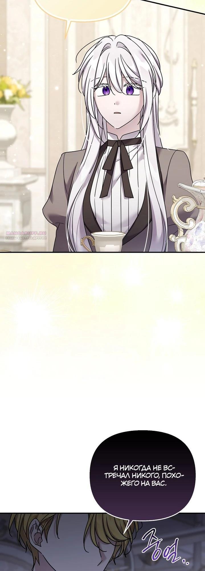 Манга Смертельно больная злодейка отказывается быть принятой в семью - Глава 67 Страница 30
