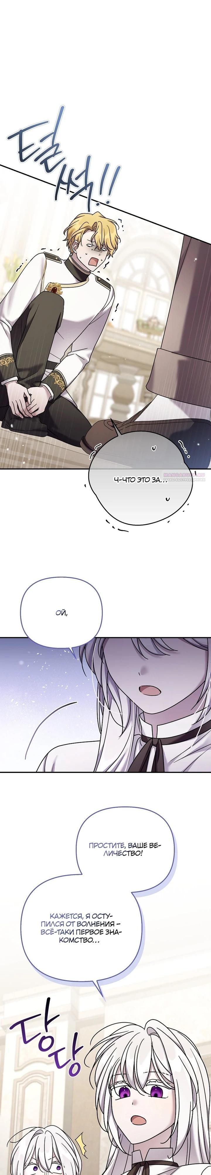 Манга Смертельно больная злодейка отказывается быть принятой в семью - Глава 67 Страница 14