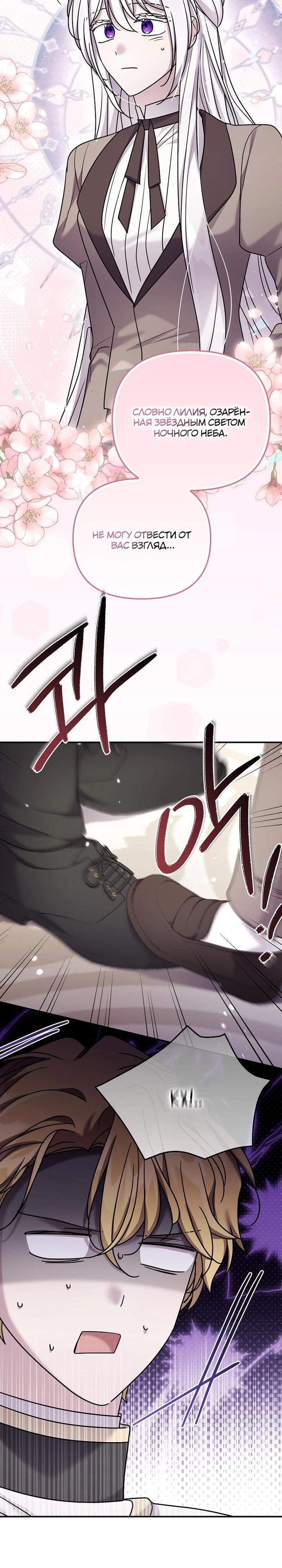 Манга Смертельно больная злодейка отказывается быть принятой в семью - Глава 67 Страница 13