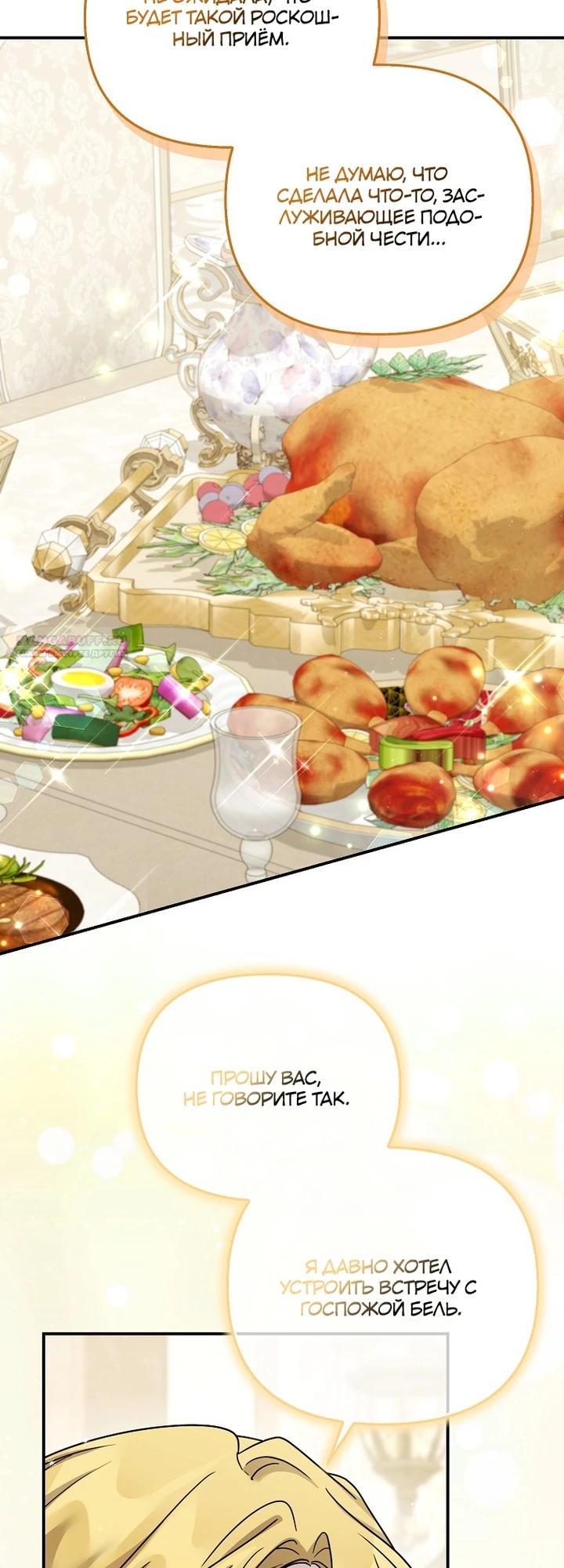 Манга Смертельно больная злодейка отказывается быть принятой в семью - Глава 67 Страница 18