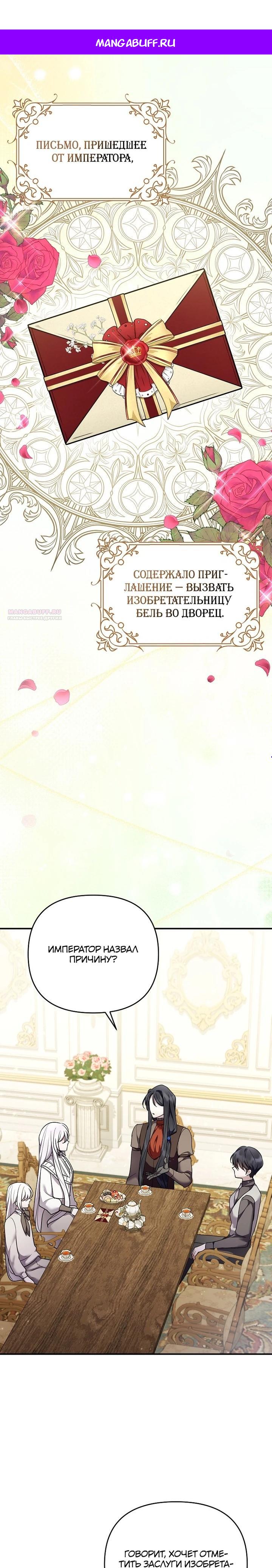 Манга Смертельно больная злодейка отказывается быть принятой в семью - Глава 67 Страница 1