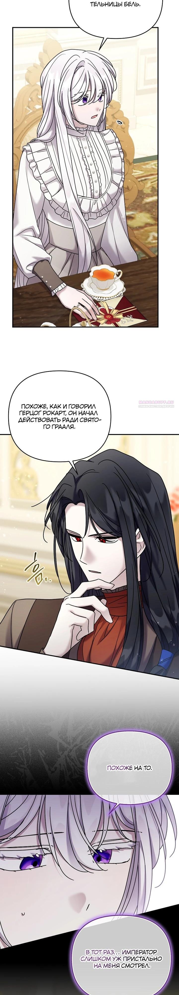 Манга Смертельно больная злодейка отказывается быть принятой в семью - Глава 67 Страница 2