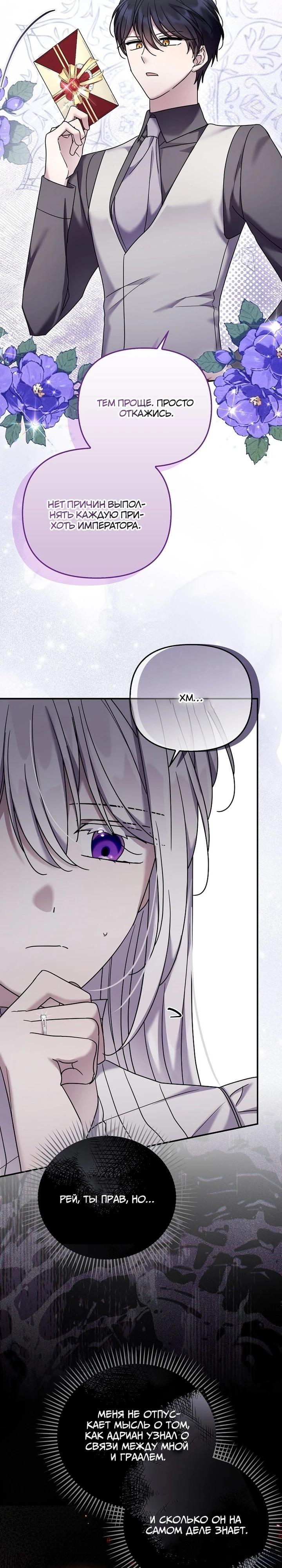 Манга Смертельно больная злодейка отказывается быть принятой в семью - Глава 67 Страница 5