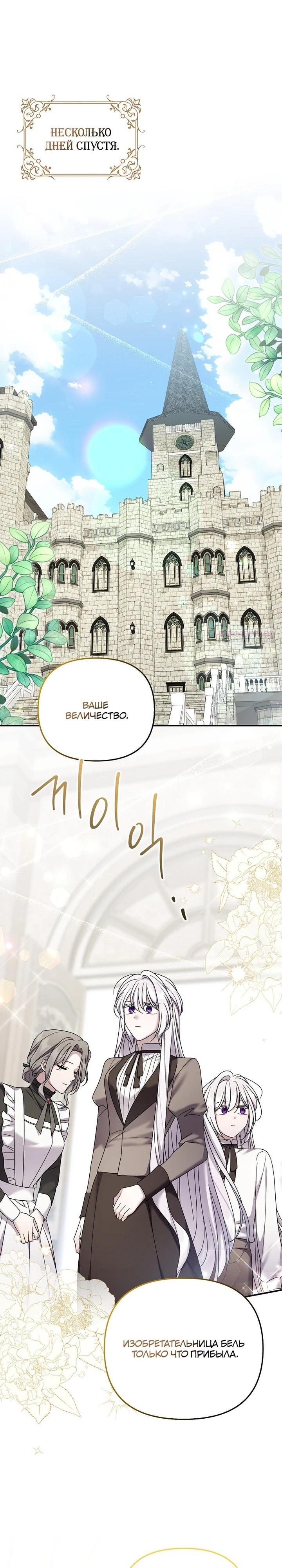 Манга Смертельно больная злодейка отказывается быть принятой в семью - Глава 67 Страница 10