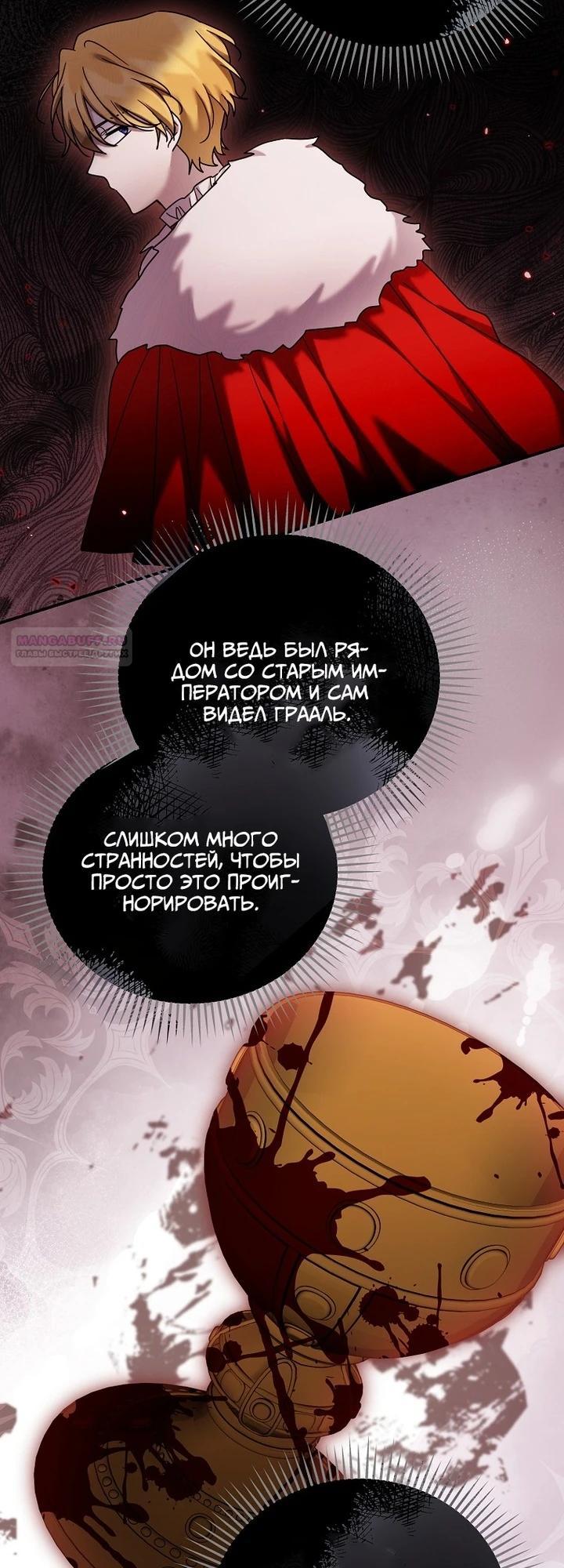 Манга Смертельно больная злодейка отказывается быть принятой в семью - Глава 67 Страница 6