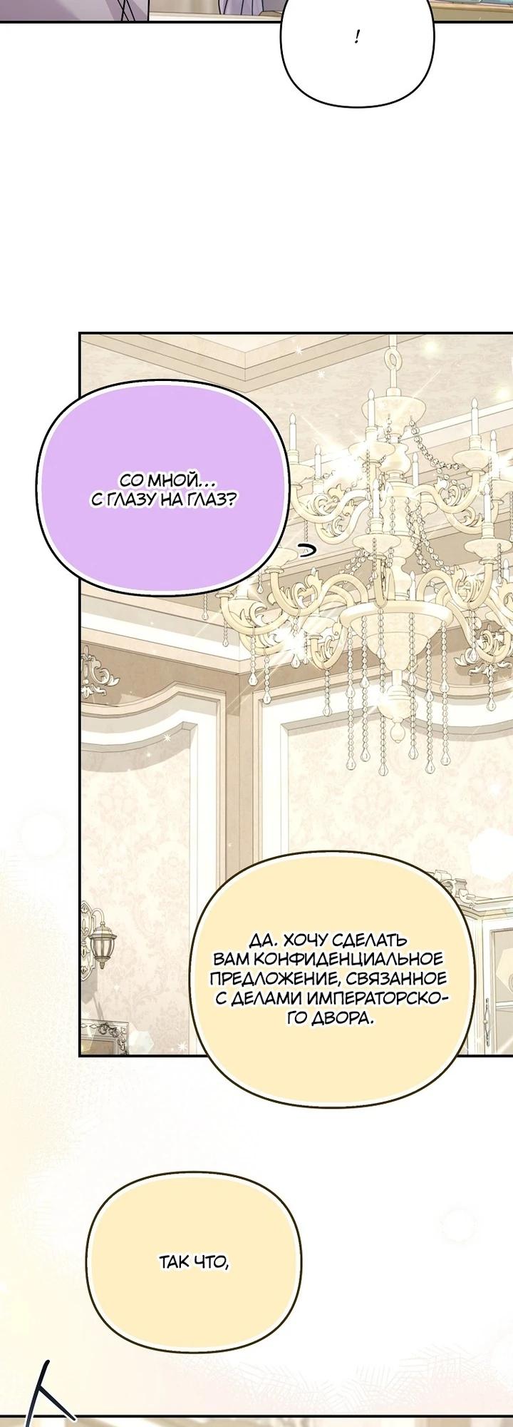 Манга Смертельно больная злодейка отказывается быть принятой в семью - Глава 67 Страница 21