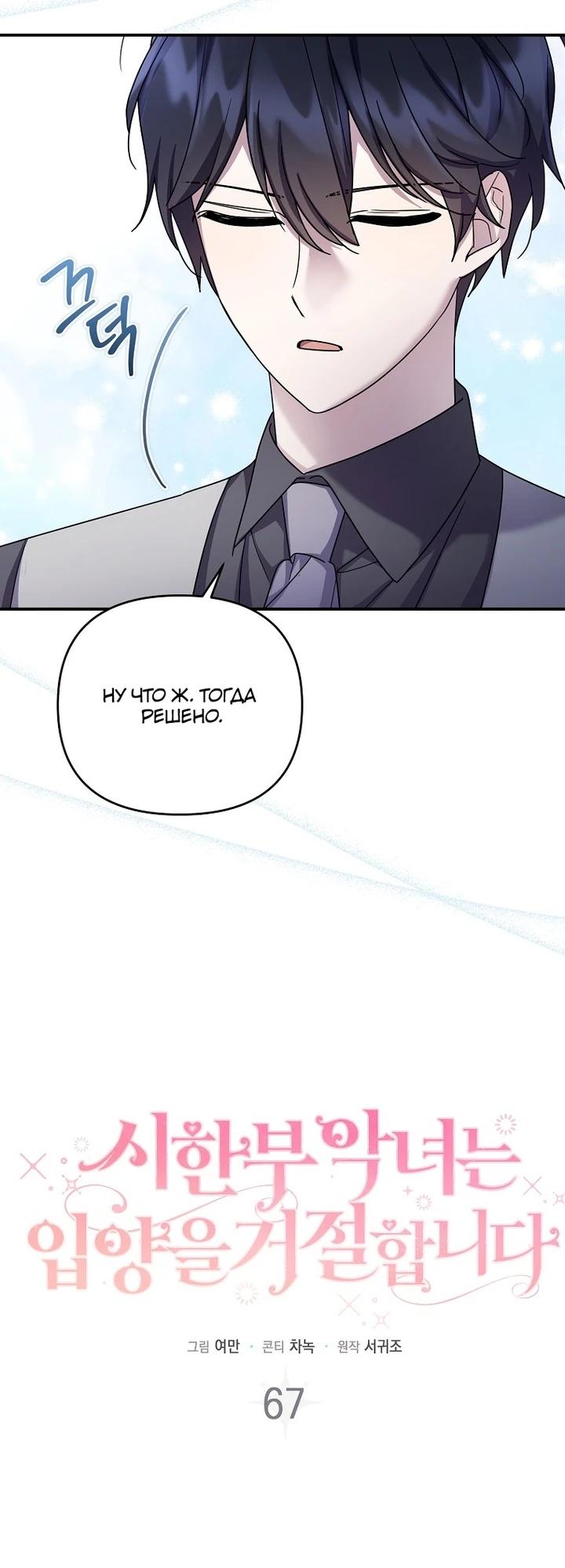 Манга Смертельно больная злодейка отказывается быть принятой в семью - Глава 67 Страница 9