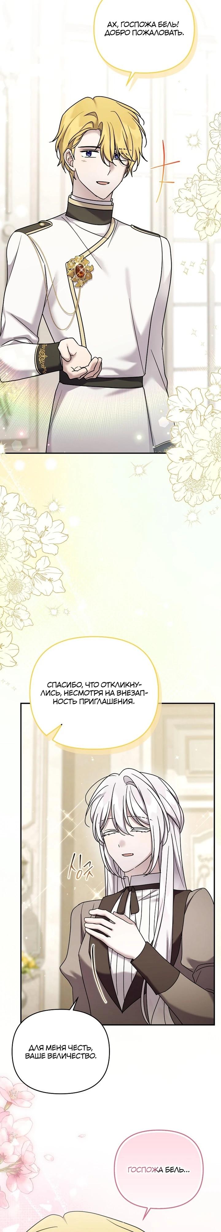 Манга Смертельно больная злодейка отказывается быть принятой в семью - Глава 67 Страница 11