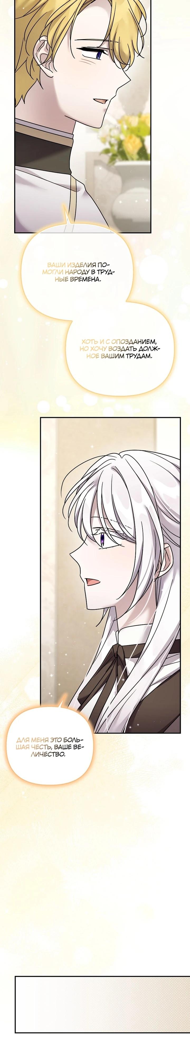 Манга Смертельно больная злодейка отказывается быть принятой в семью - Глава 67 Страница 19