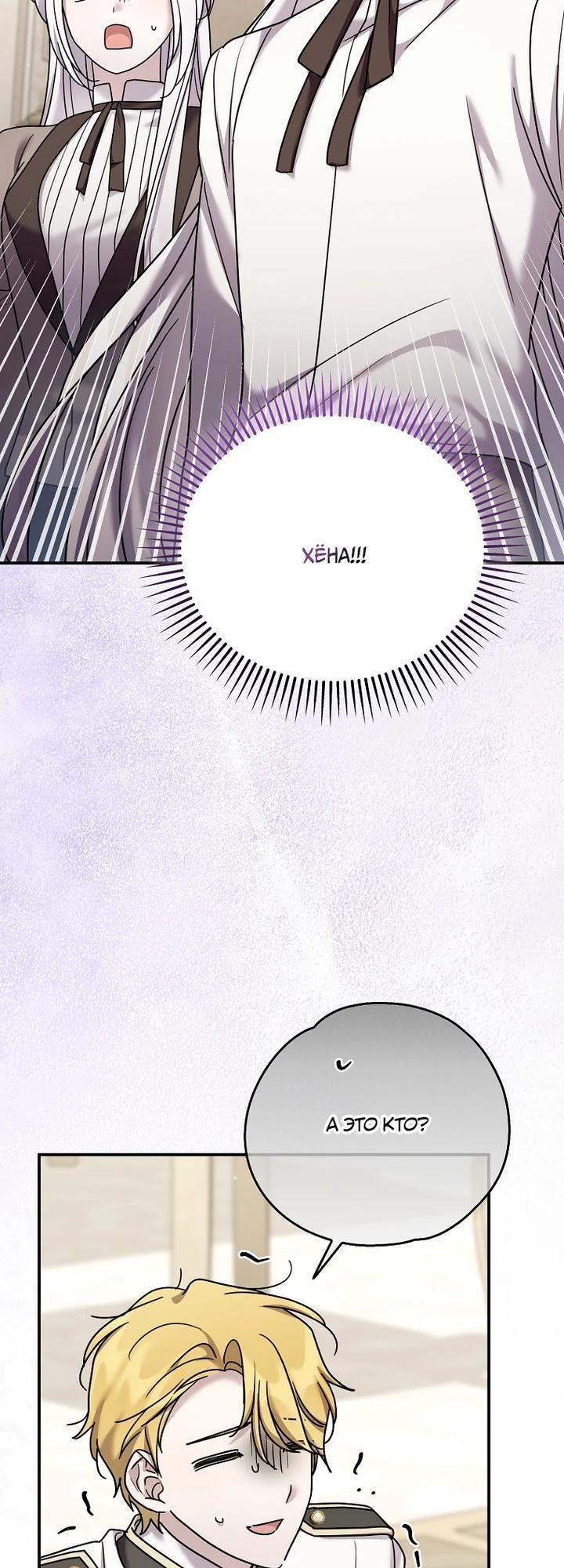 Манга Смертельно больная злодейка отказывается быть принятой в семью - Глава 67 Страница 15