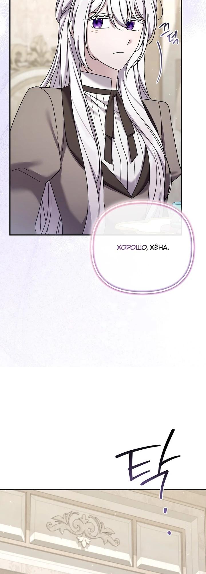 Манга Смертельно больная злодейка отказывается быть принятой в семью - Глава 67 Страница 24