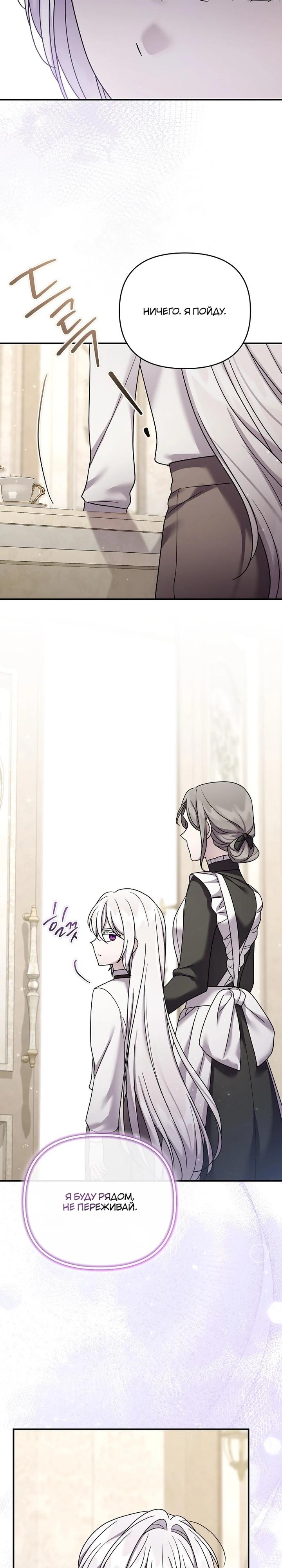 Манга Смертельно больная злодейка отказывается быть принятой в семью - Глава 67 Страница 23