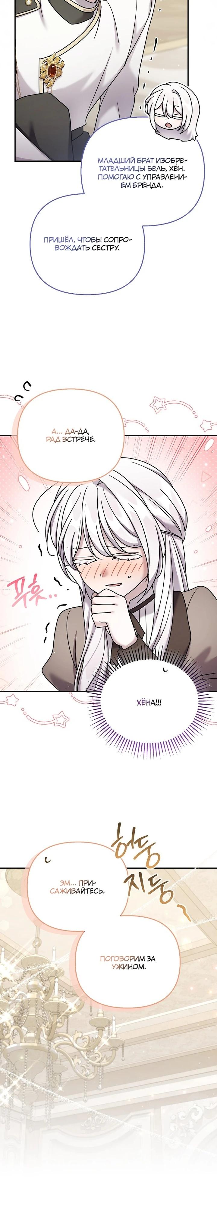 Манга Смертельно больная злодейка отказывается быть принятой в семью - Глава 67 Страница 16