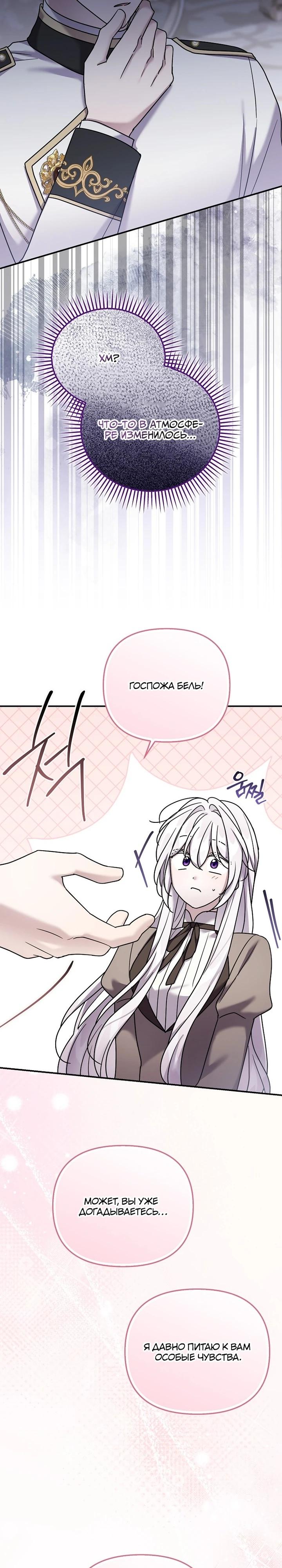 Манга Смертельно больная злодейка отказывается быть принятой в семью - Глава 67 Страница 31