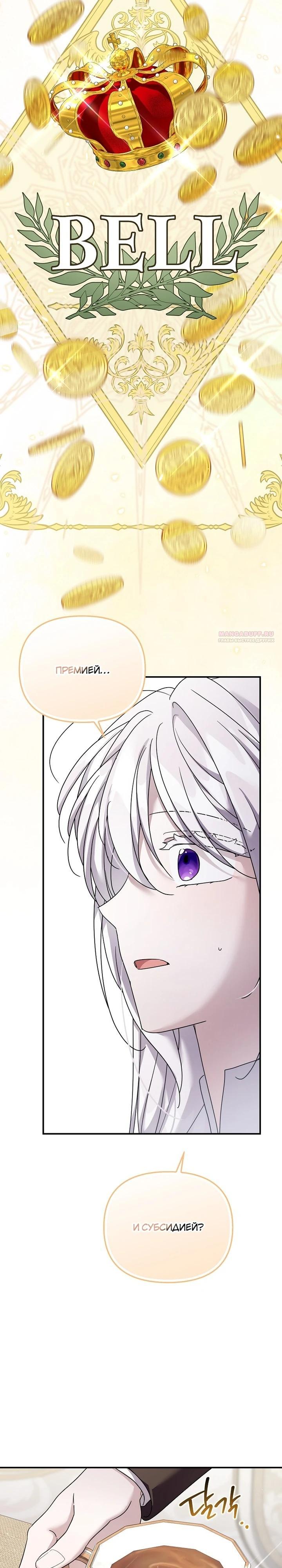 Манга Смертельно больная злодейка отказывается быть принятой в семью - Глава 67 Страница 26