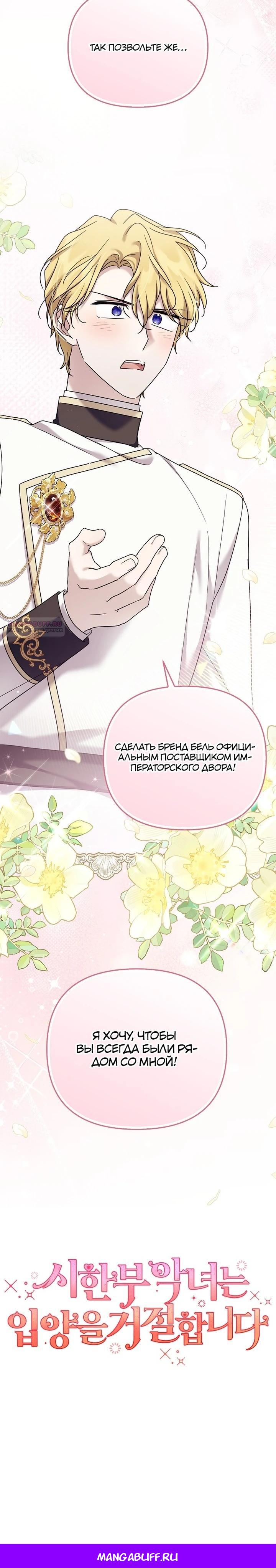 Манга Смертельно больная злодейка отказывается быть принятой в семью - Глава 67 Страница 32