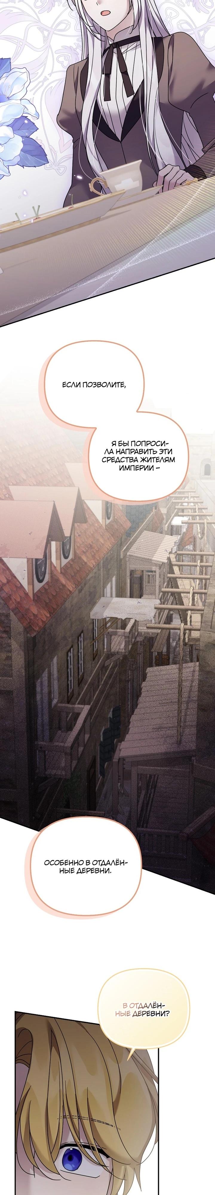 Манга Смертельно больная злодейка отказывается быть принятой в семью - Глава 67 Страница 28