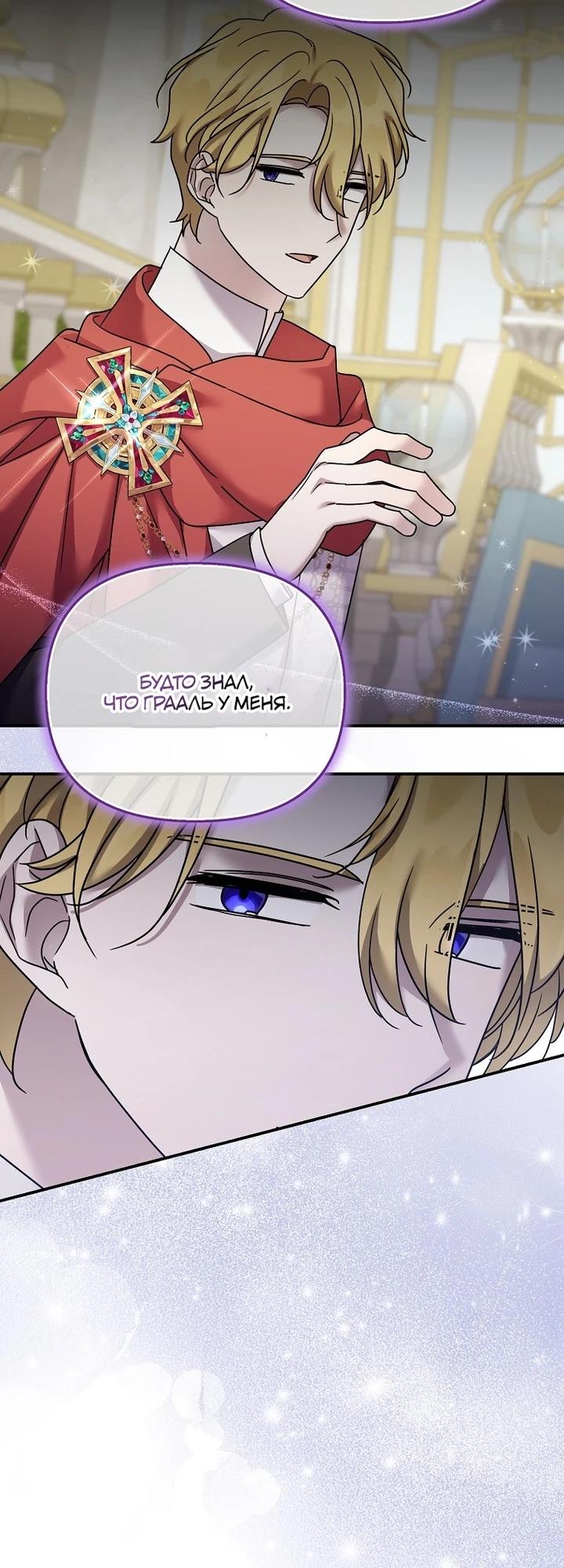 Манга Смертельно больная злодейка отказывается быть принятой в семью - Глава 67 Страница 3