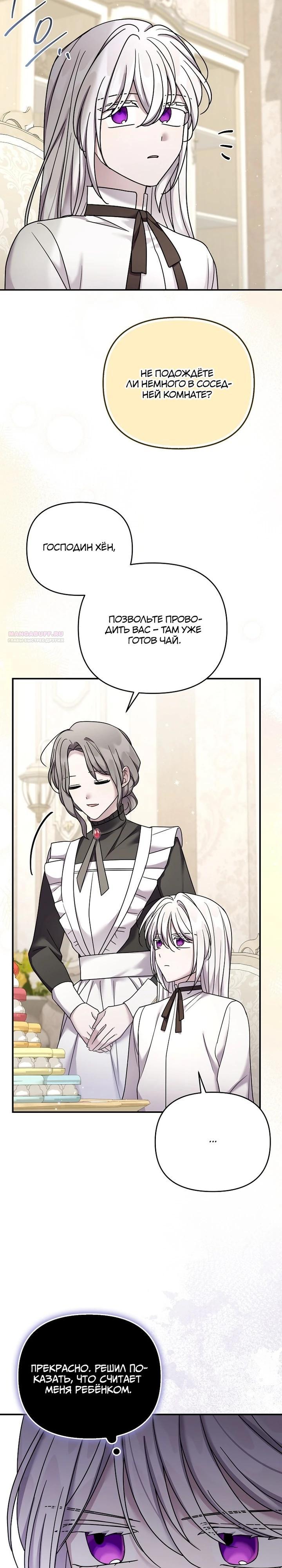 Манга Смертельно больная злодейка отказывается быть принятой в семью - Глава 67 Страница 22
