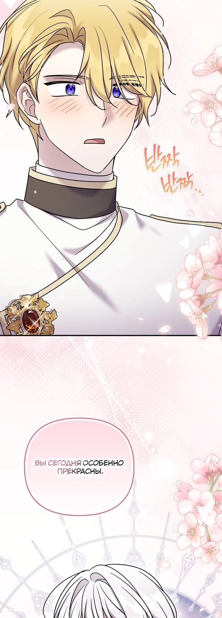 Манга Смертельно больная злодейка отказывается быть принятой в семью - Глава 67 Страница 12