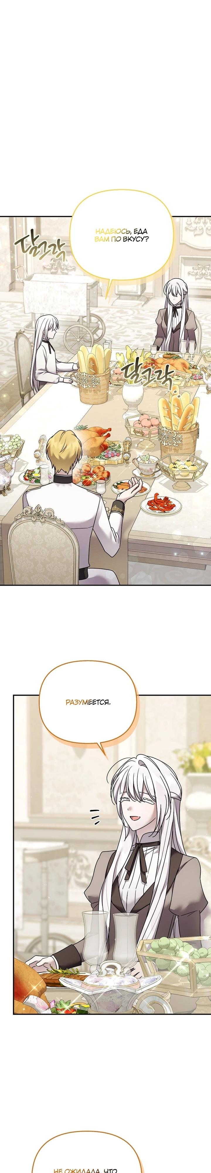 Манга Смертельно больная злодейка отказывается быть принятой в семью - Глава 67 Страница 17