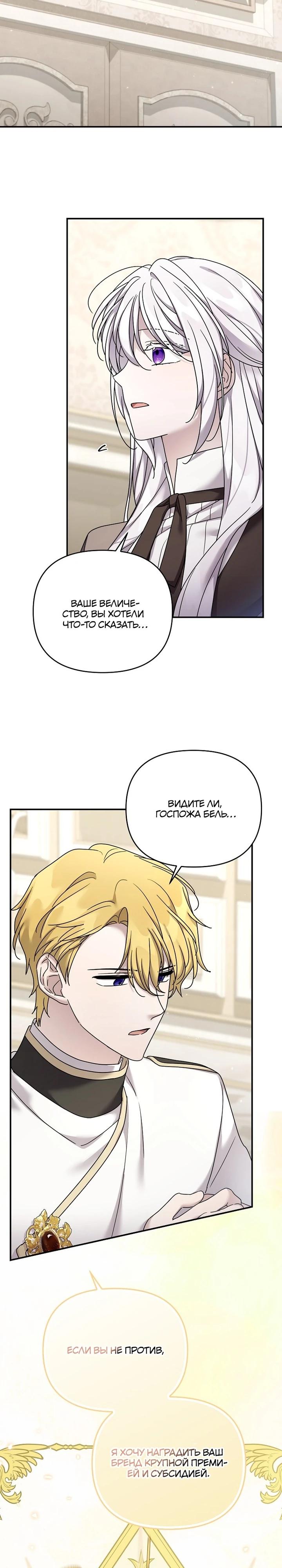 Манга Смертельно больная злодейка отказывается быть принятой в семью - Глава 67 Страница 25