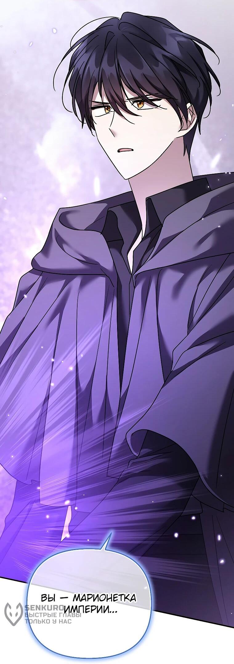 Манга Смертельно больная злодейка отказывается быть принятой в семью - Глава 70 Страница 30