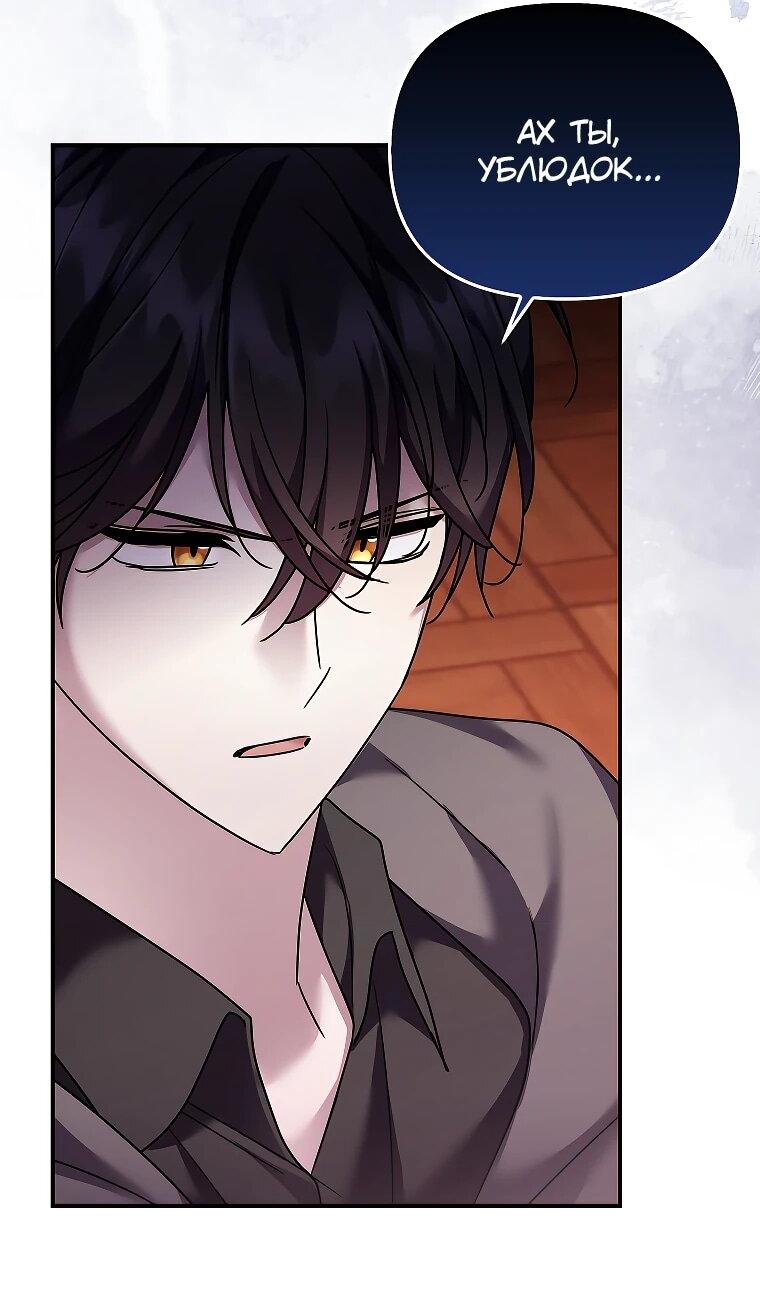Манга Смертельно больная злодейка отказывается быть принятой в семью - Глава 70 Страница 42