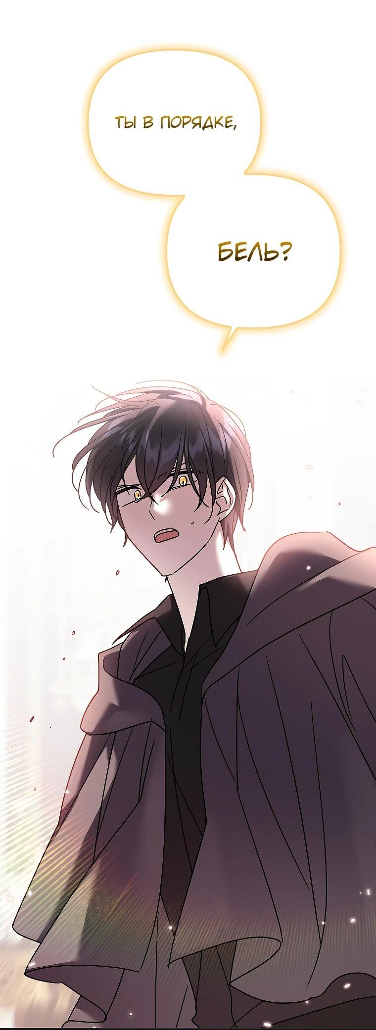 Манга Смертельно больная злодейка отказывается быть принятой в семью - Глава 70 Страница 2