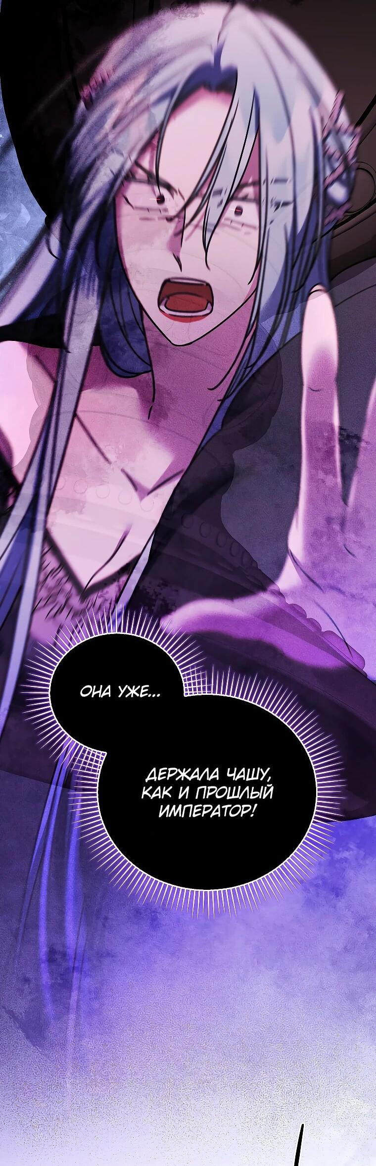 Манга Смертельно больная злодейка отказывается быть принятой в семью - Глава 70 Страница 21