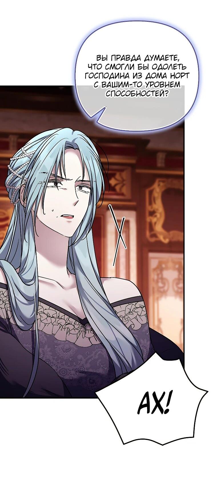 Манга Смертельно больная злодейка отказывается быть принятой в семью - Глава 70 Страница 25