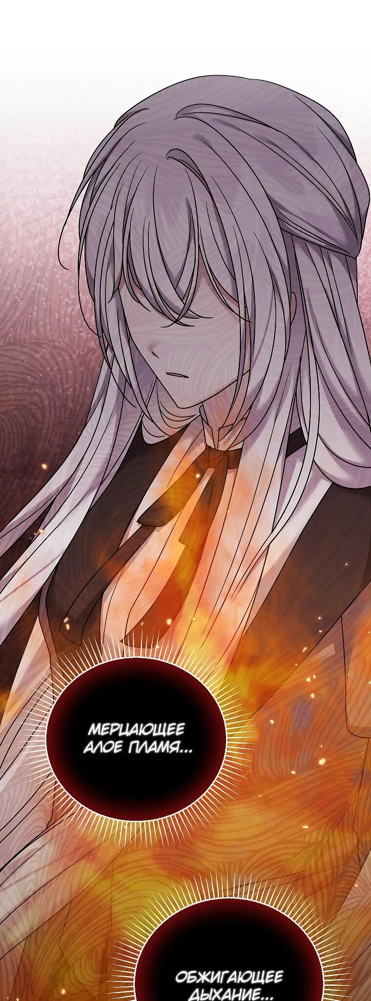 Манга Смертельно больная злодейка отказывается быть принятой в семью - Глава 70 Страница 50