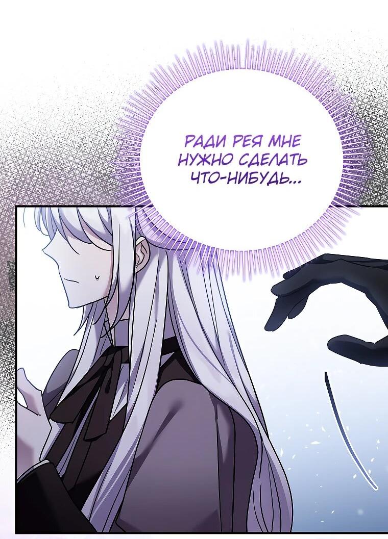 Манга Смертельно больная злодейка отказывается быть принятой в семью - Глава 70 Страница 33