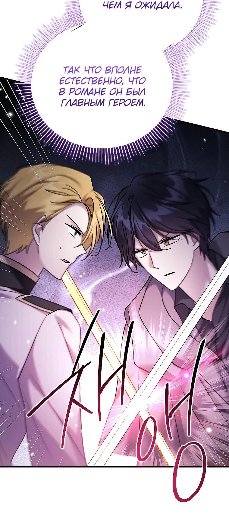 Манга Смертельно больная злодейка отказывается быть принятой в семью - Глава 70 Страница 32