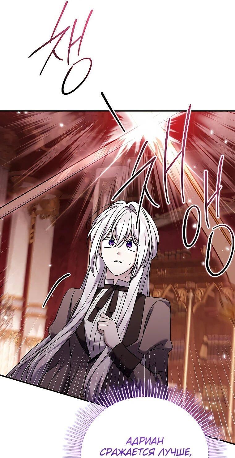 Манга Смертельно больная злодейка отказывается быть принятой в семью - Глава 70 Страница 31